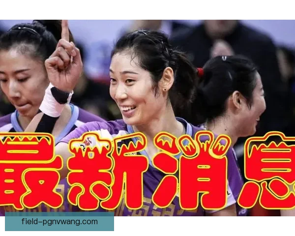 排球排名大揭秘：全新排名方案和实时更新信息