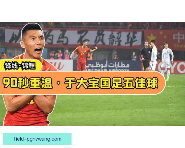 探寻足球大奖赛的胜负关键：冠军之路