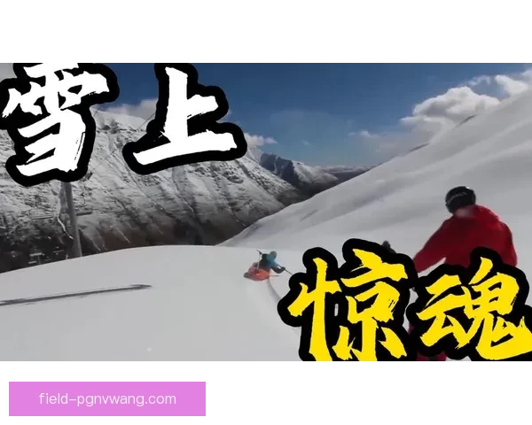 雪上狂飙：极限滑雪挑战赛